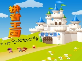 汉语拼音ao-ou-iu-ppt课件1