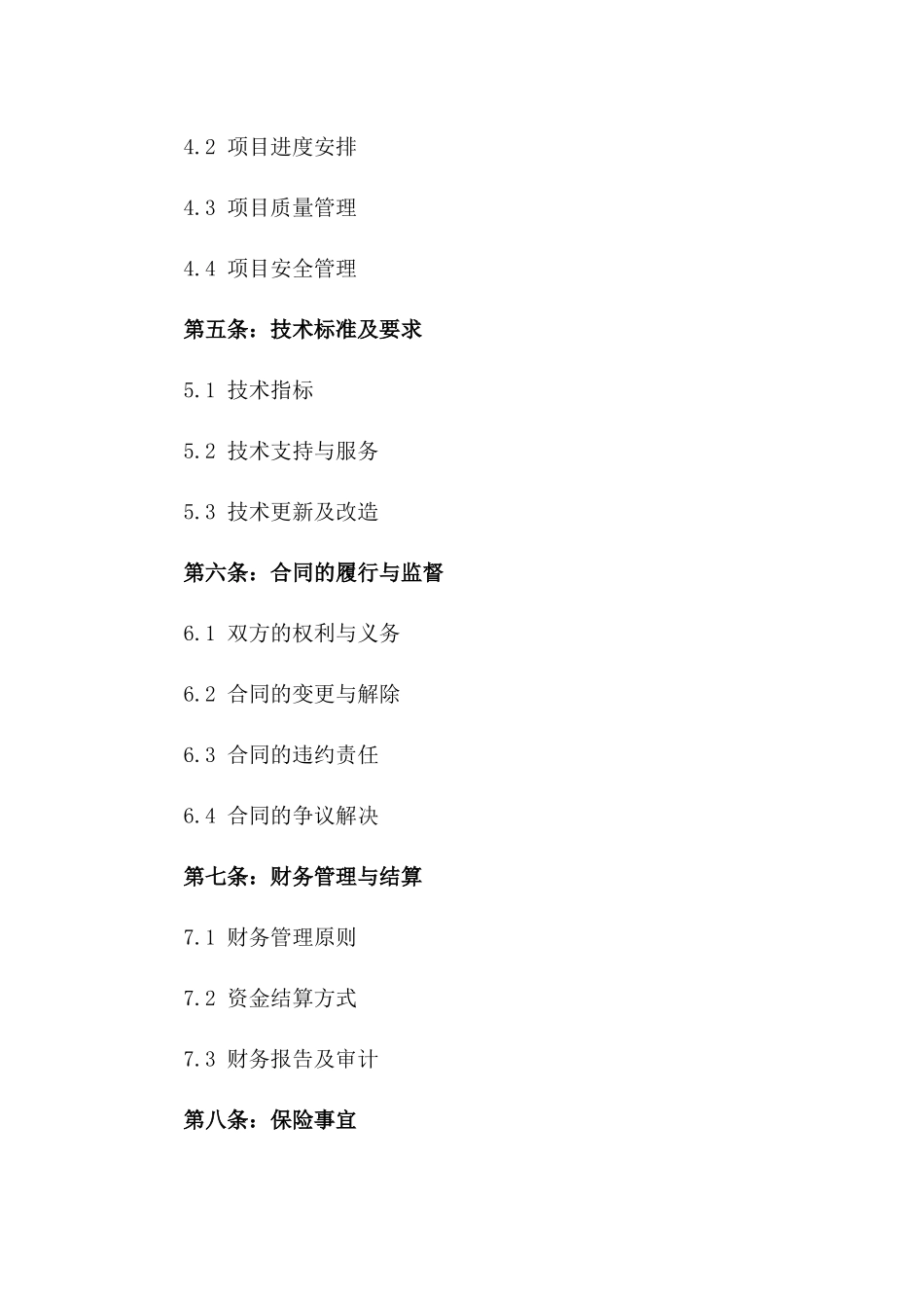 2024可再生能源发电项目融资合同_第3页