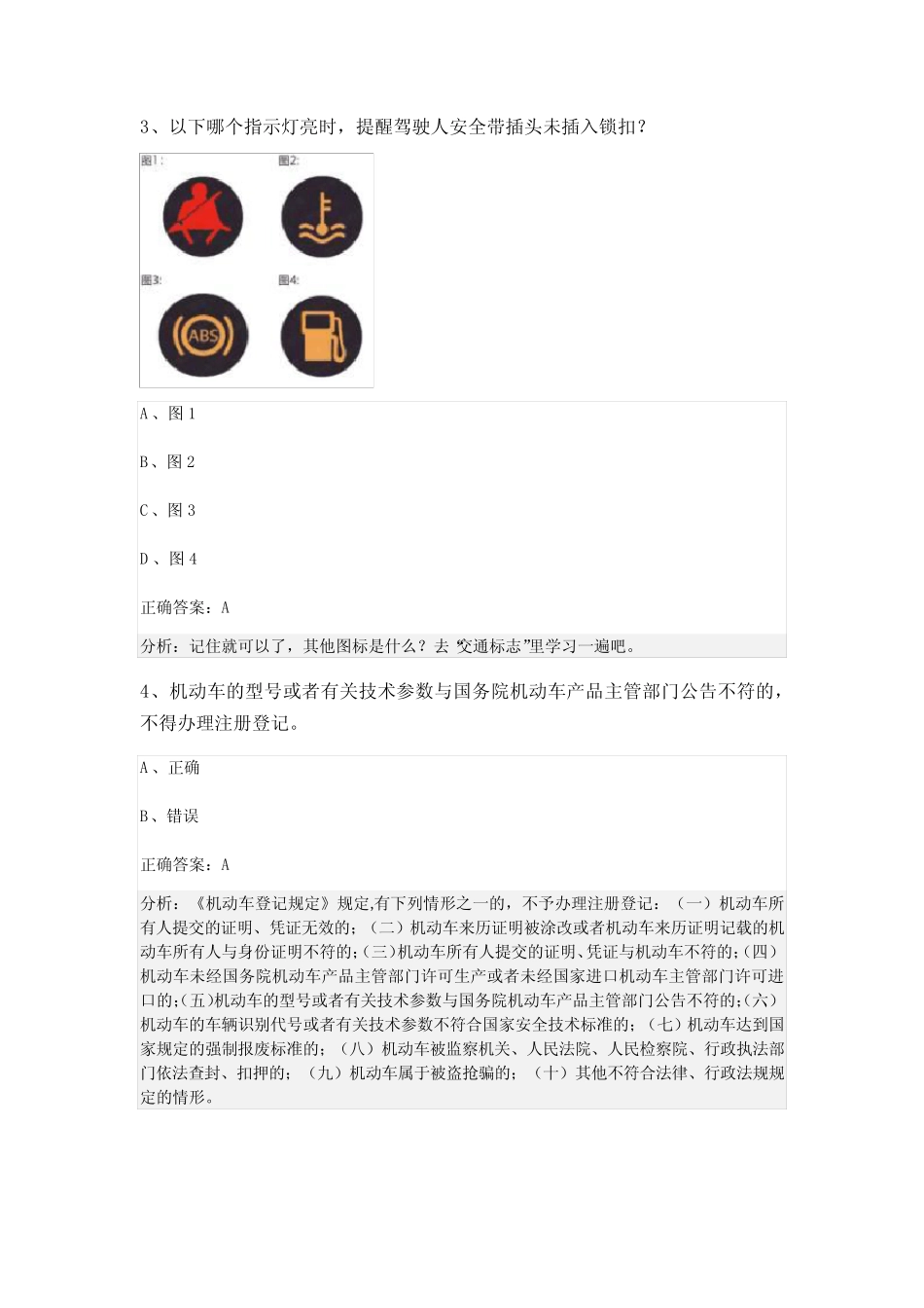 2024届湖北省黄冈市科目一模拟考试100题(及参考答案) _第2页