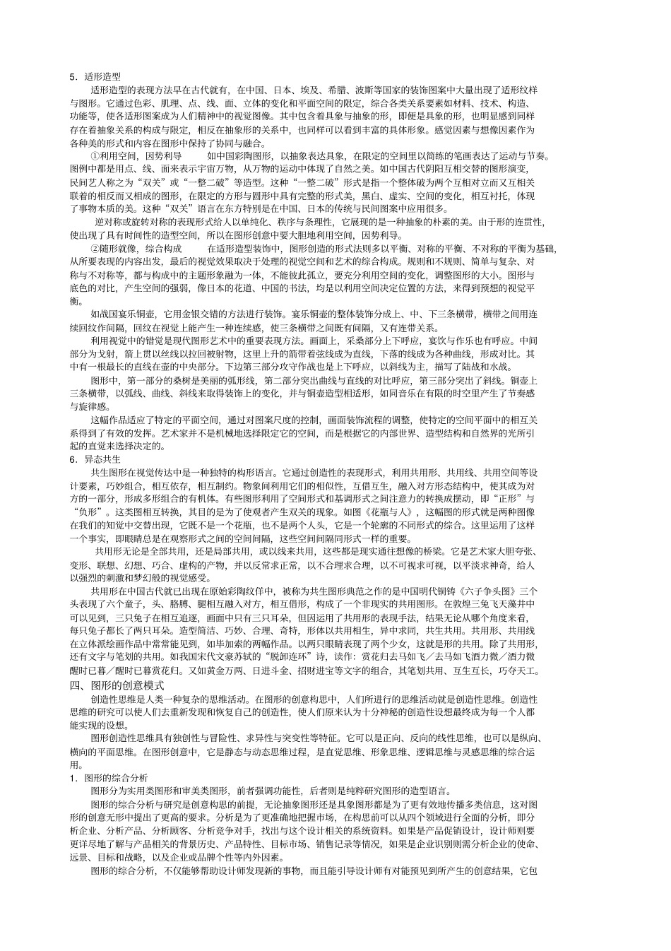 品牌形象设计课程讲义_第2页