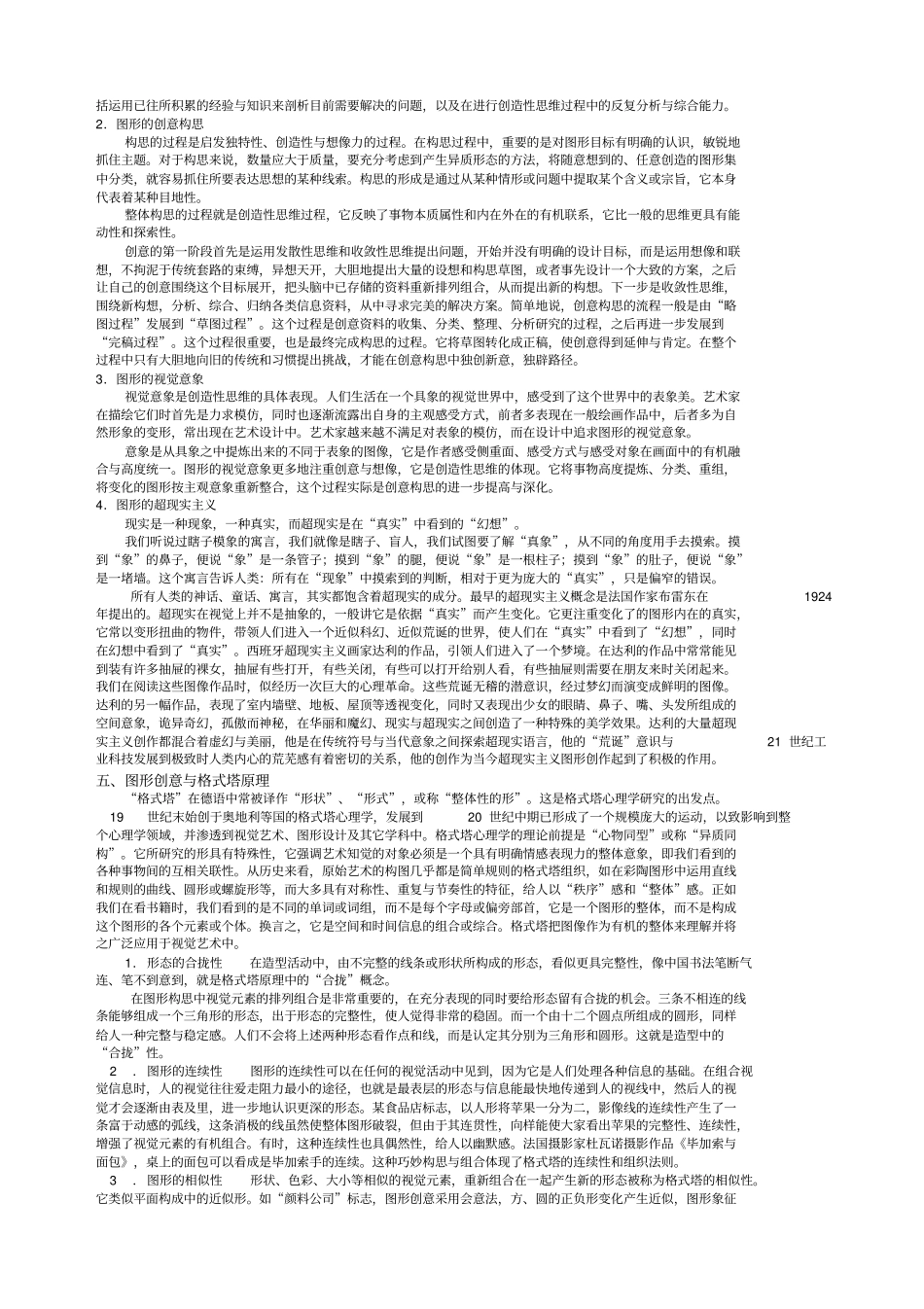 品牌形象设计课程讲义_第3页