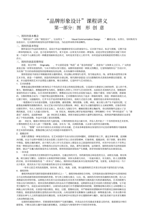 品牌形象设计课程讲义