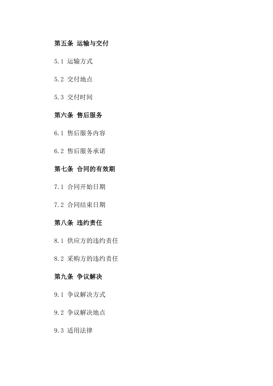 2024合作之约：产品供应与质量保证合同_第3页