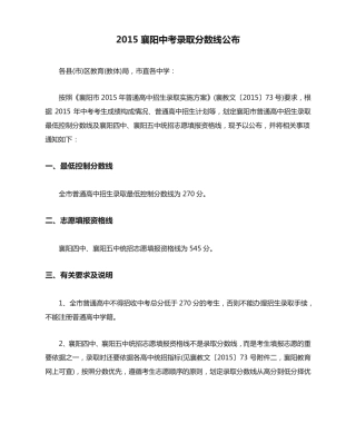 2015襄阳中考录取分数线公布 