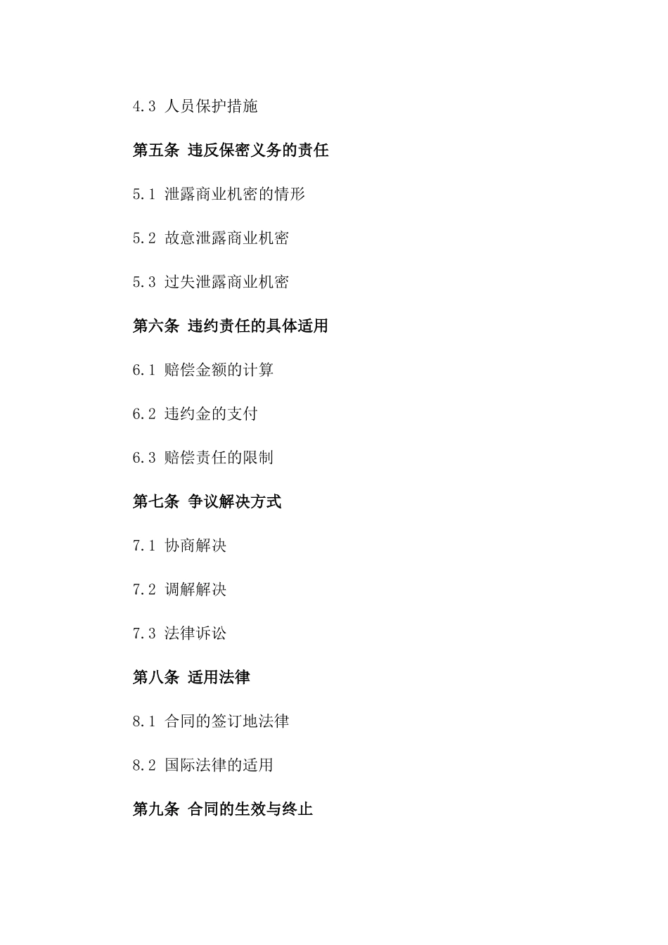2024合作伙伴商业机密保护协议_第3页