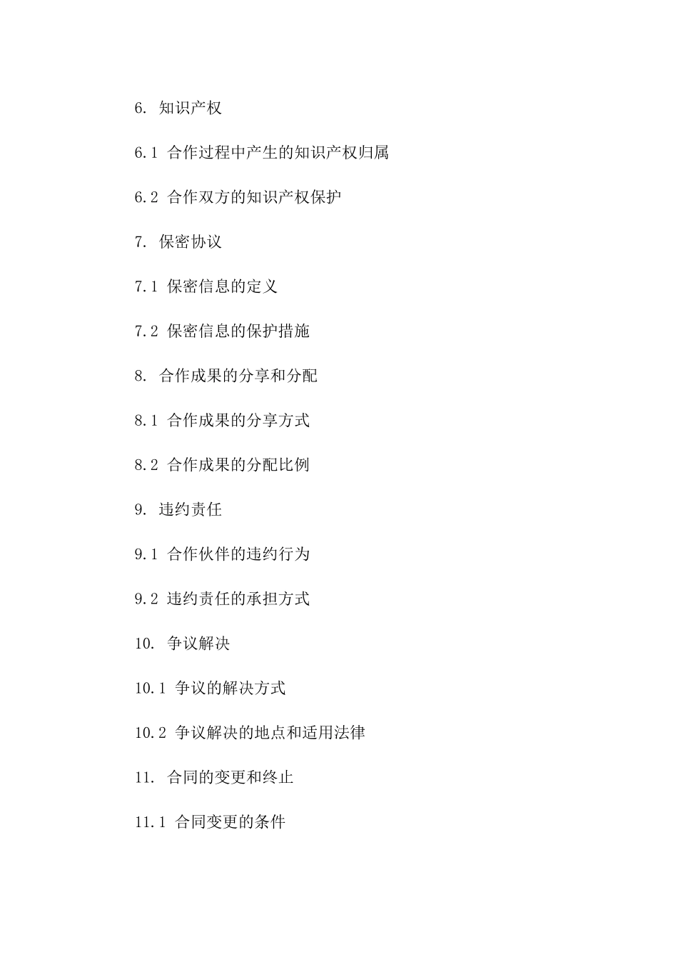 2024合作伙伴条款_第3页