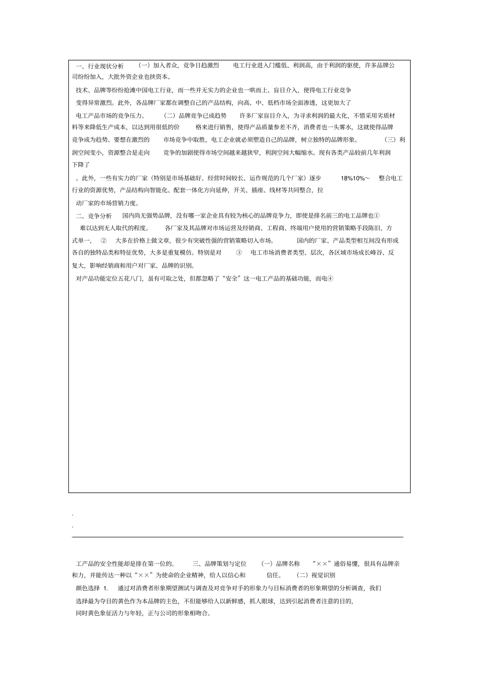 品牌推广方案范文_第2页