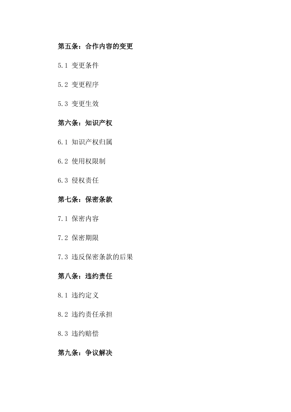 2024合作伙伴餐饮权益协议_第3页