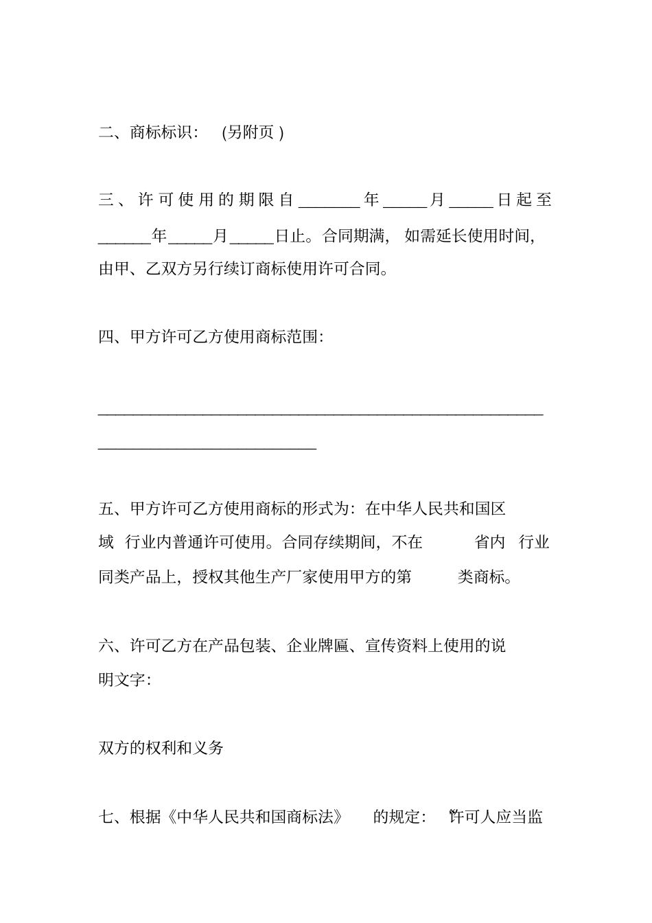 品牌授权书合同范本_第2页