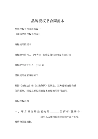 品牌授权书合同范本