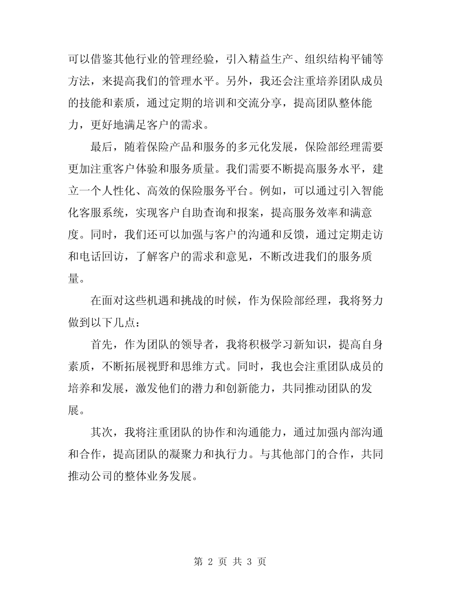 2024年保险部经理优秀竞聘演讲稿_第2页