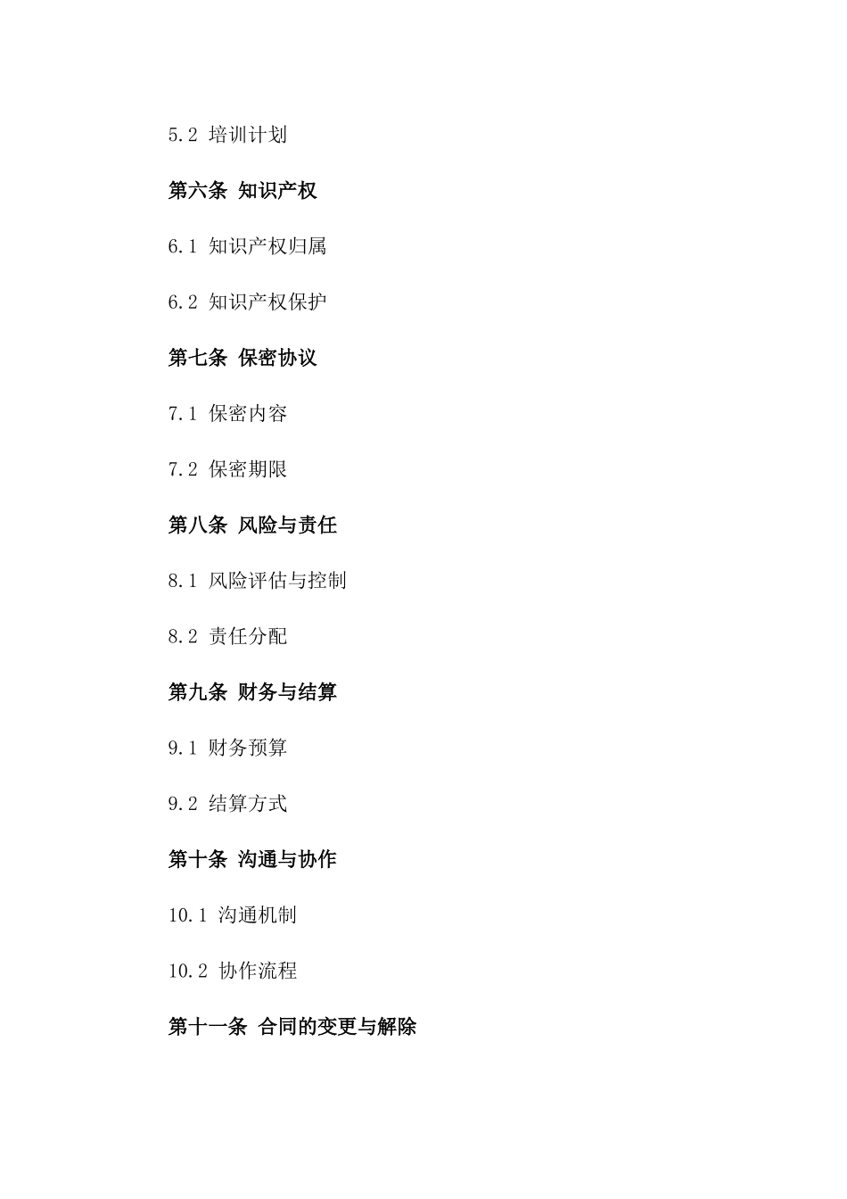 2024合作共赢：项目联合投标纲要_第3页