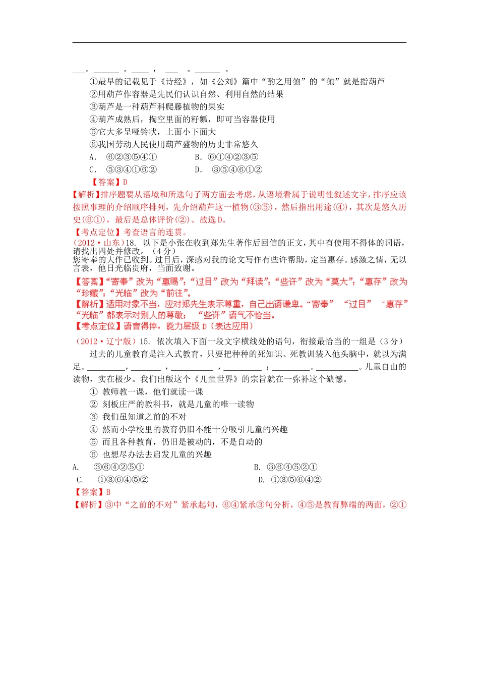 2012版高考语文-3-2-1精品系列-专题09-语言表达准确、鲜明、生动-简明、连贯、得体_第3页