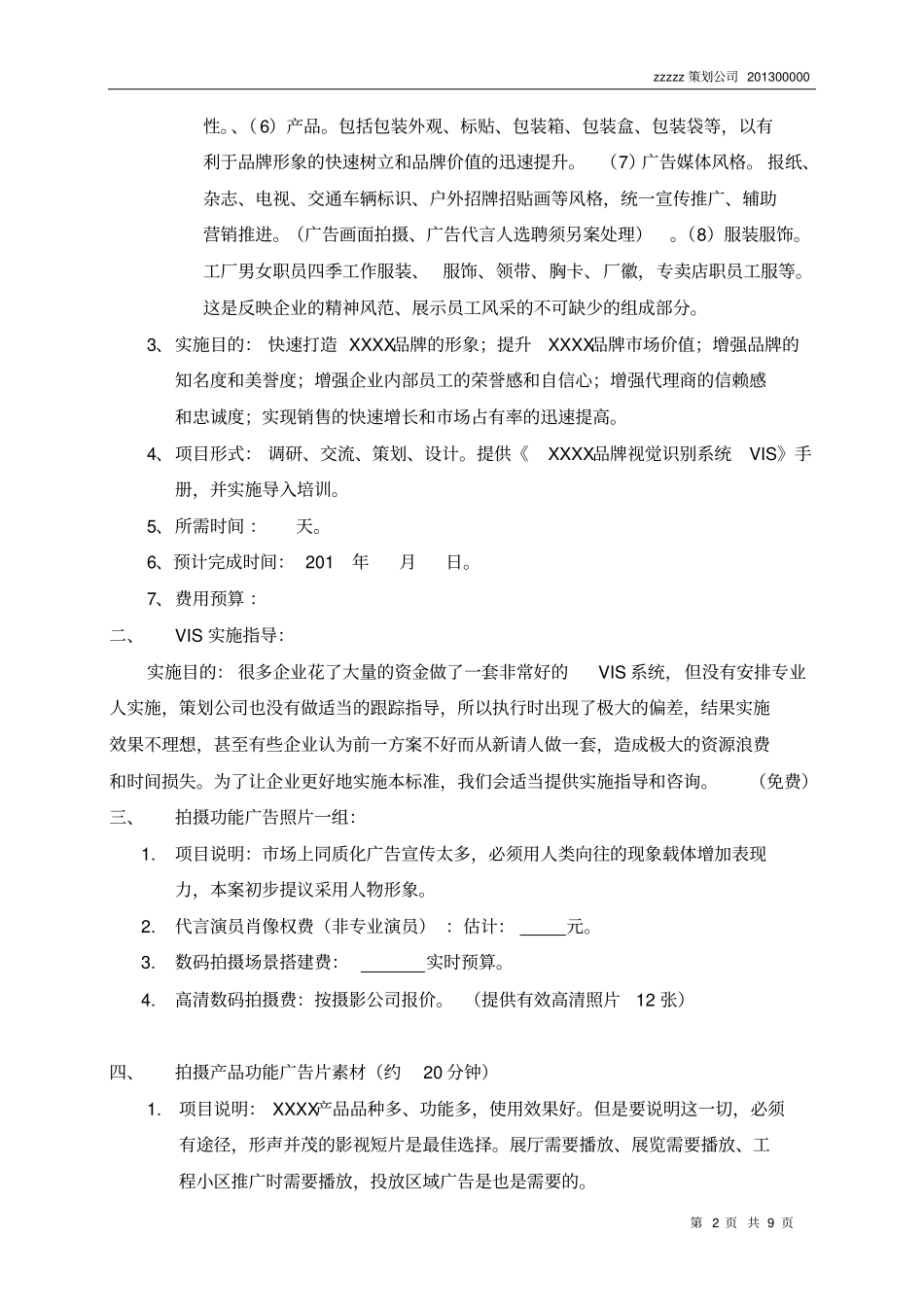 品牌战略策划提案范本综述_第2页