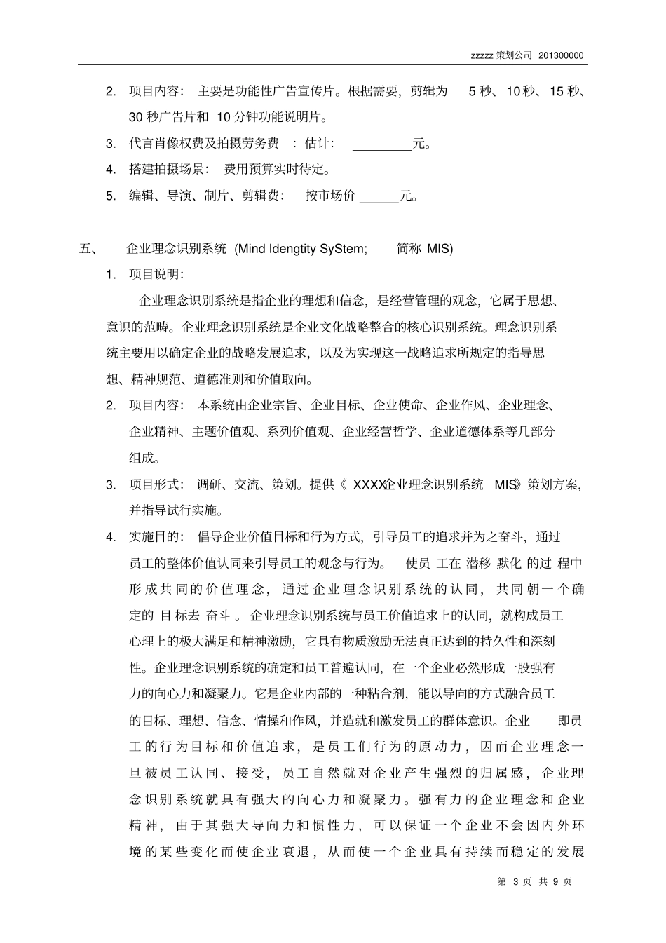品牌战略策划提案范本综述_第3页