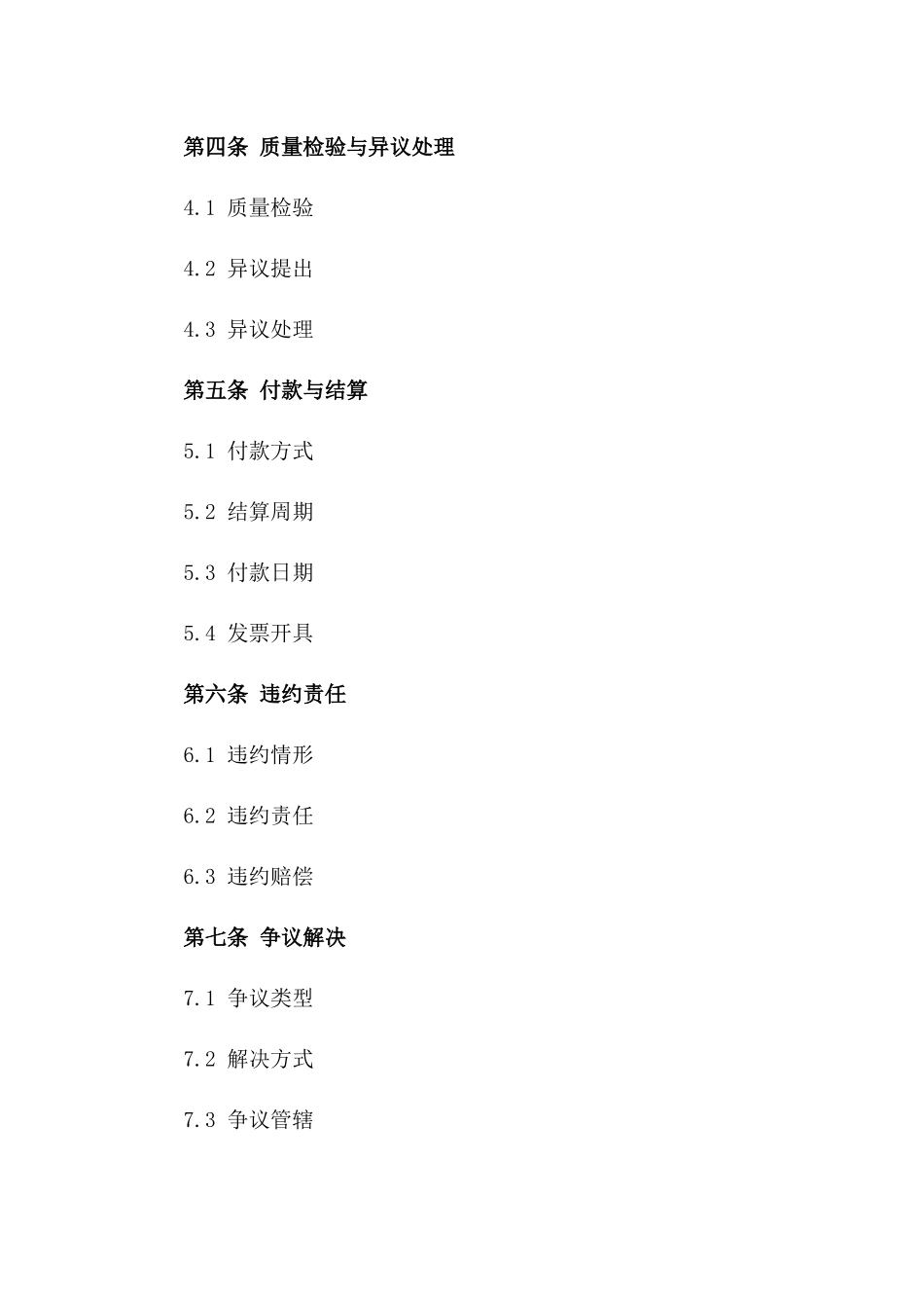 2024合作备忘录：煤炭供货事宜_第3页