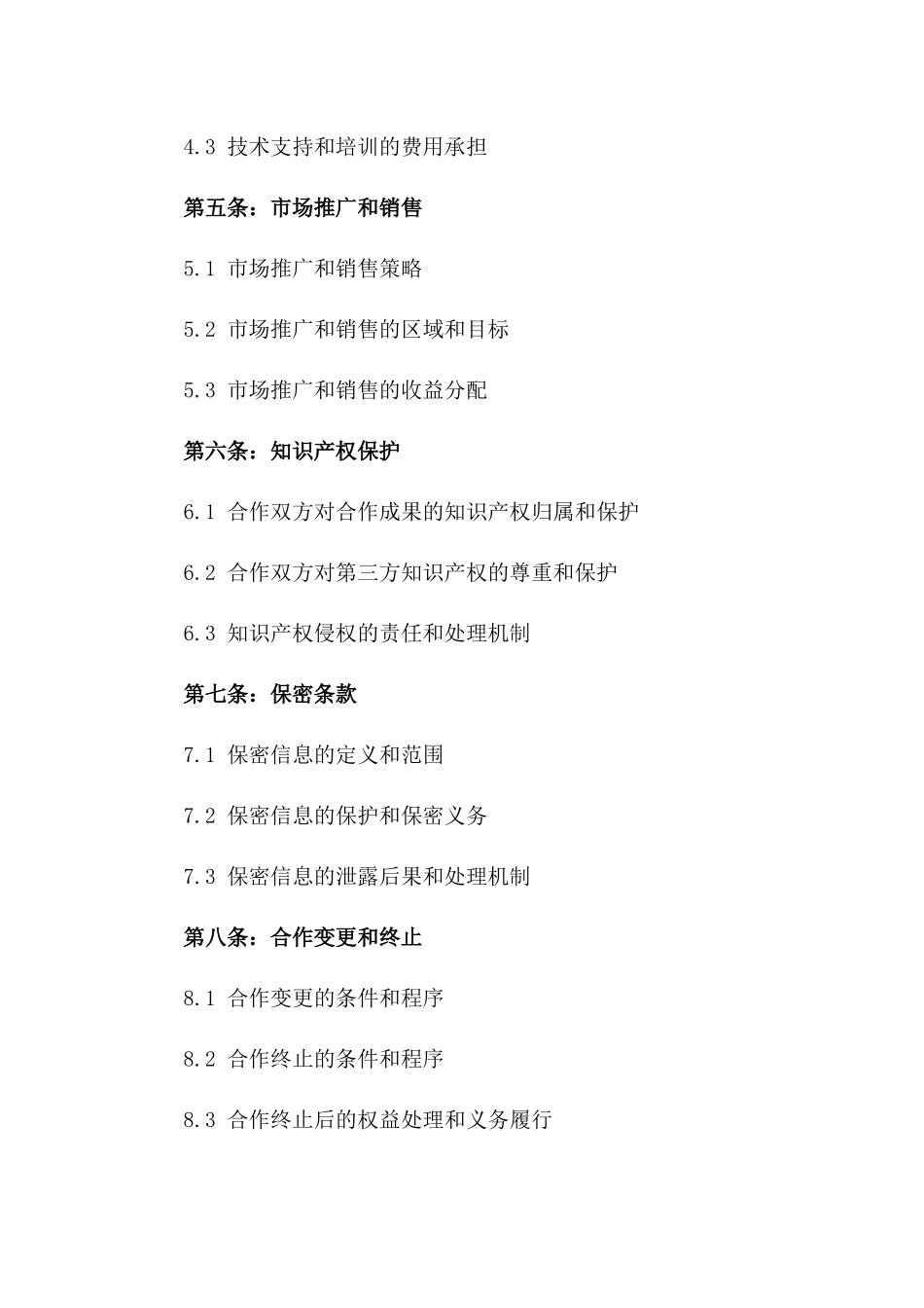 2024合作开启：个体工商户联合协议_第3页