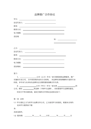 品牌推广合作协议