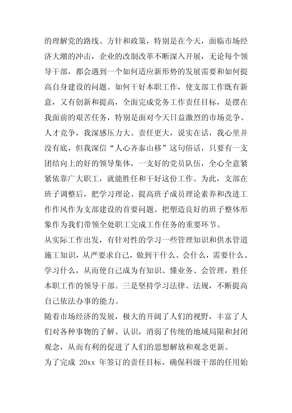 2020年企业机关党支部书记述职报告范文_第2页