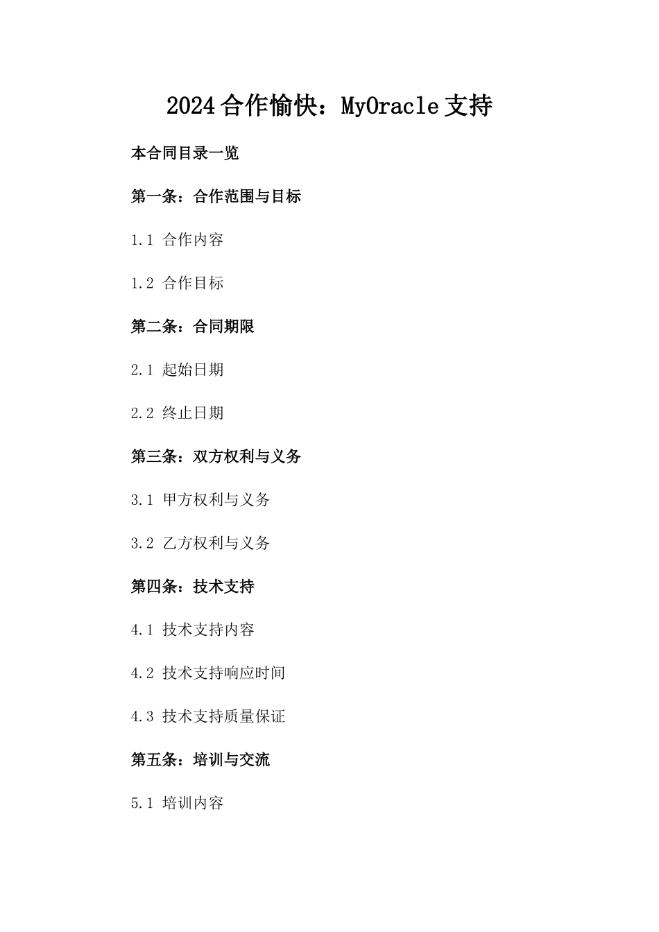 2024合作愉快：MyOracle支持_第2页