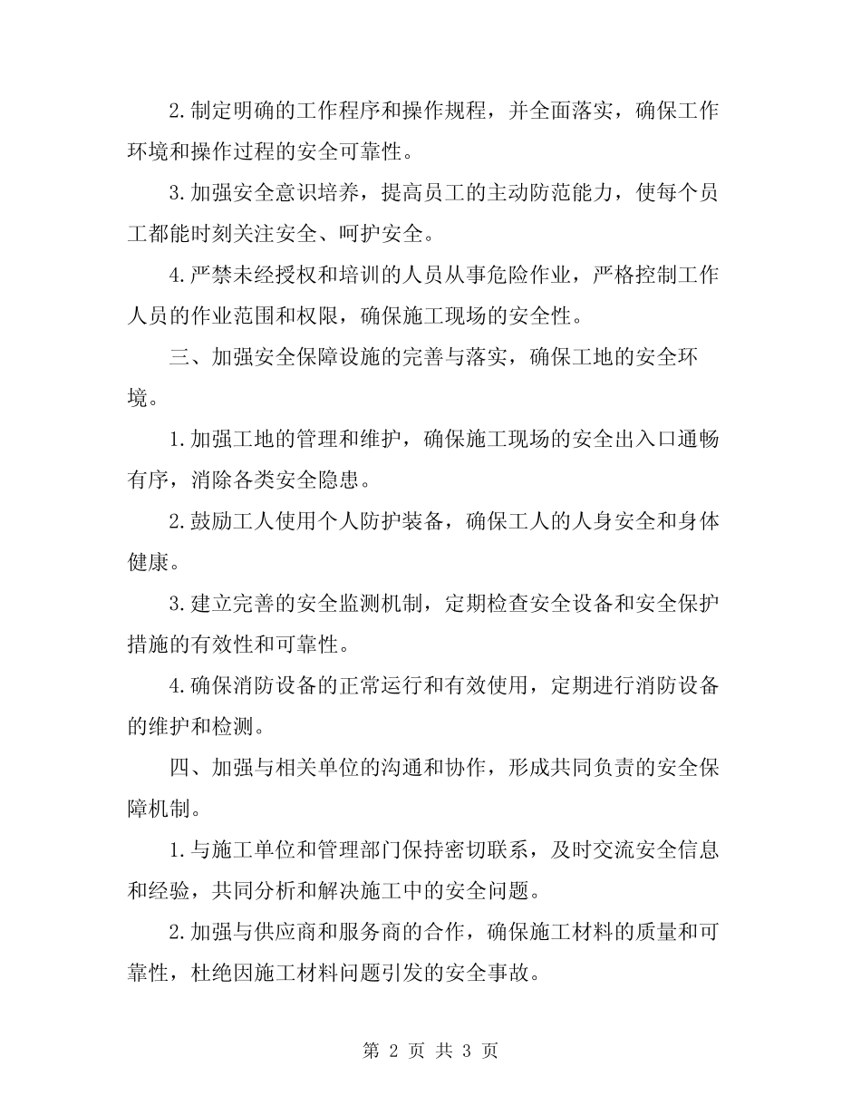 2024年工地安全生产责任书 _第2页