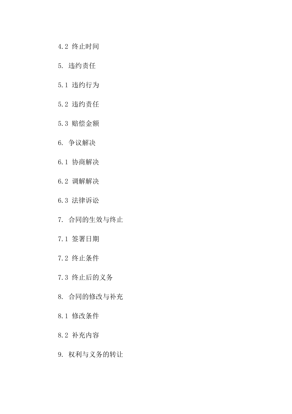 2024合作方保密协议_第3页