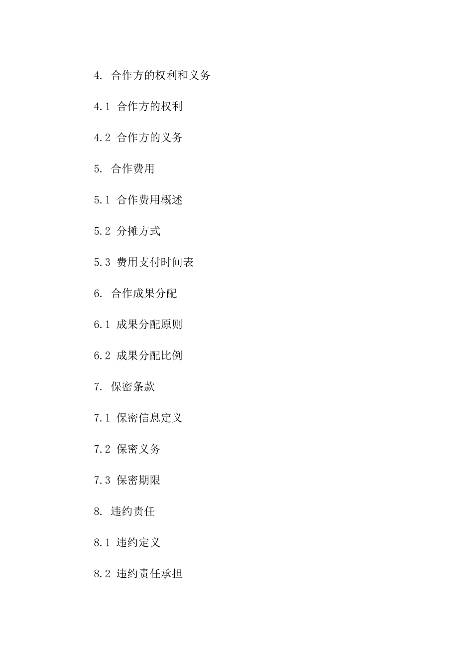 2024合作方意向协议书_第3页