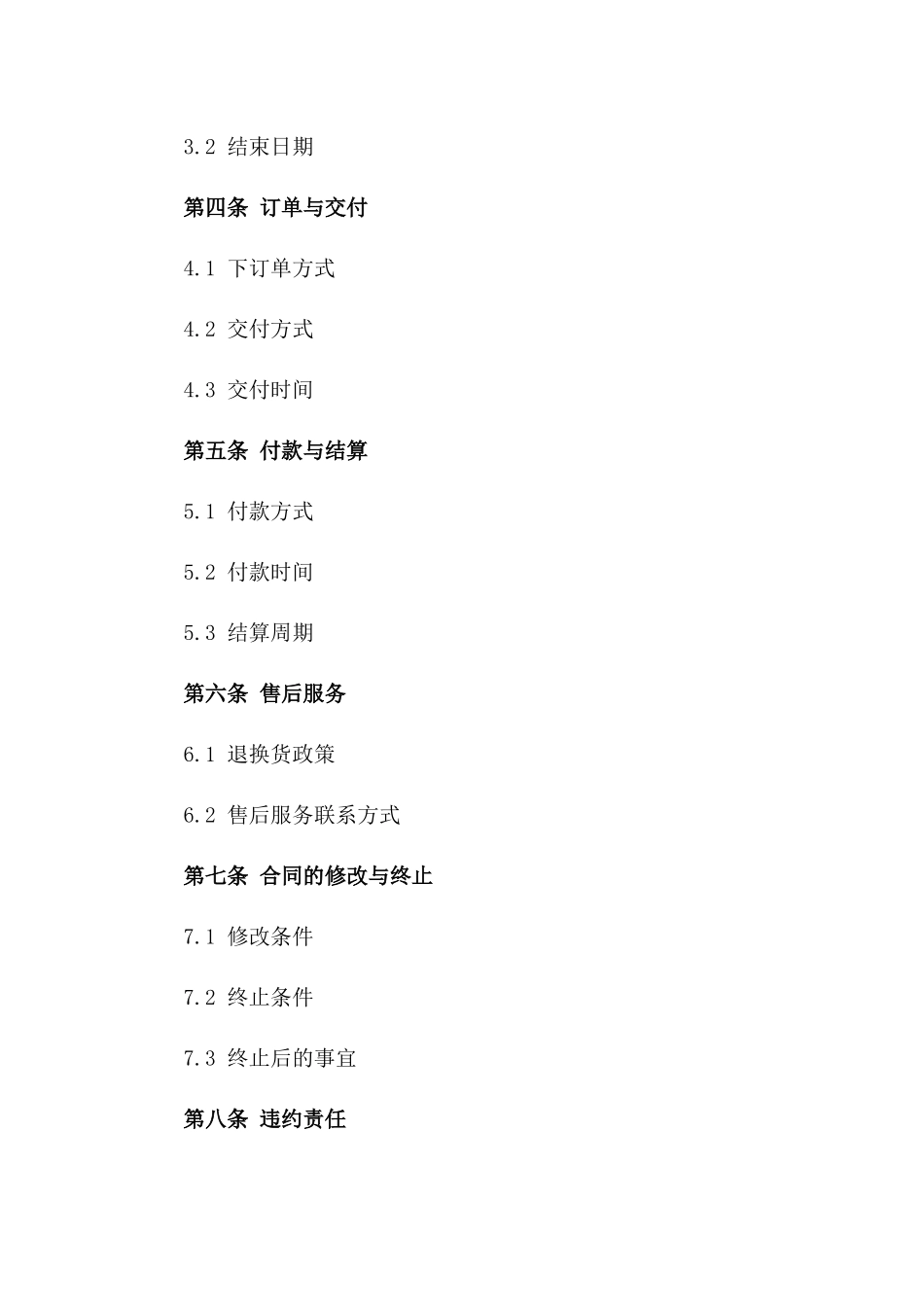 2024合作方服装供销合同_第3页