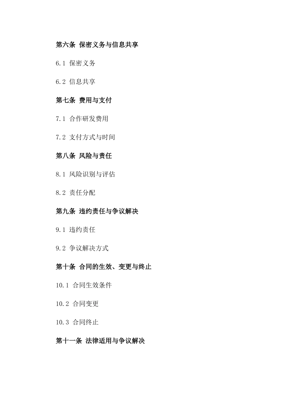 2024合作研发服务合同_第3页