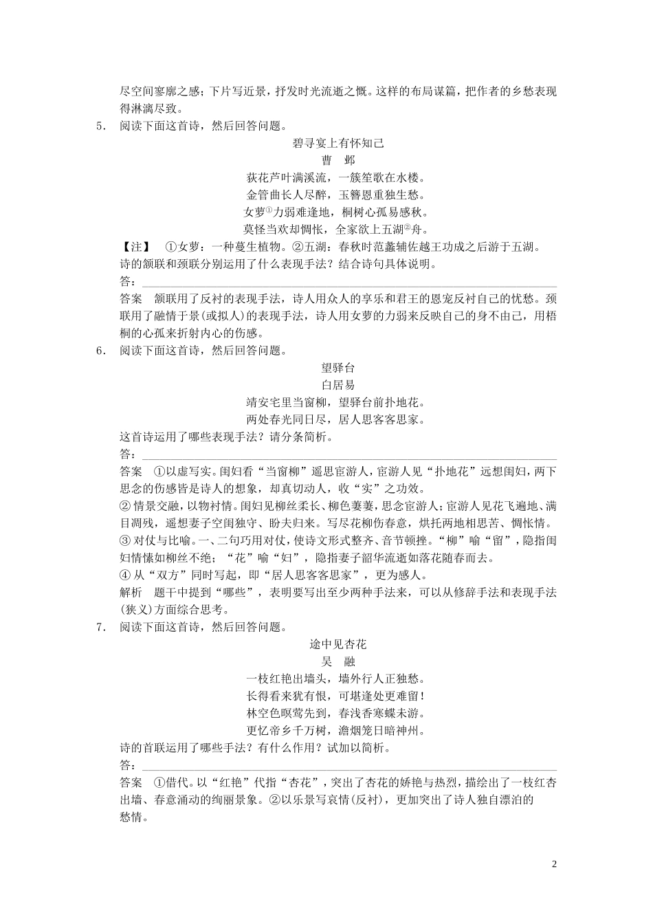 【步步高】2014高考语文大一轮复习讲义-古代诗歌鉴赏-考点针对练(三)鉴赏诗歌的表达技巧-新人教版_第2页