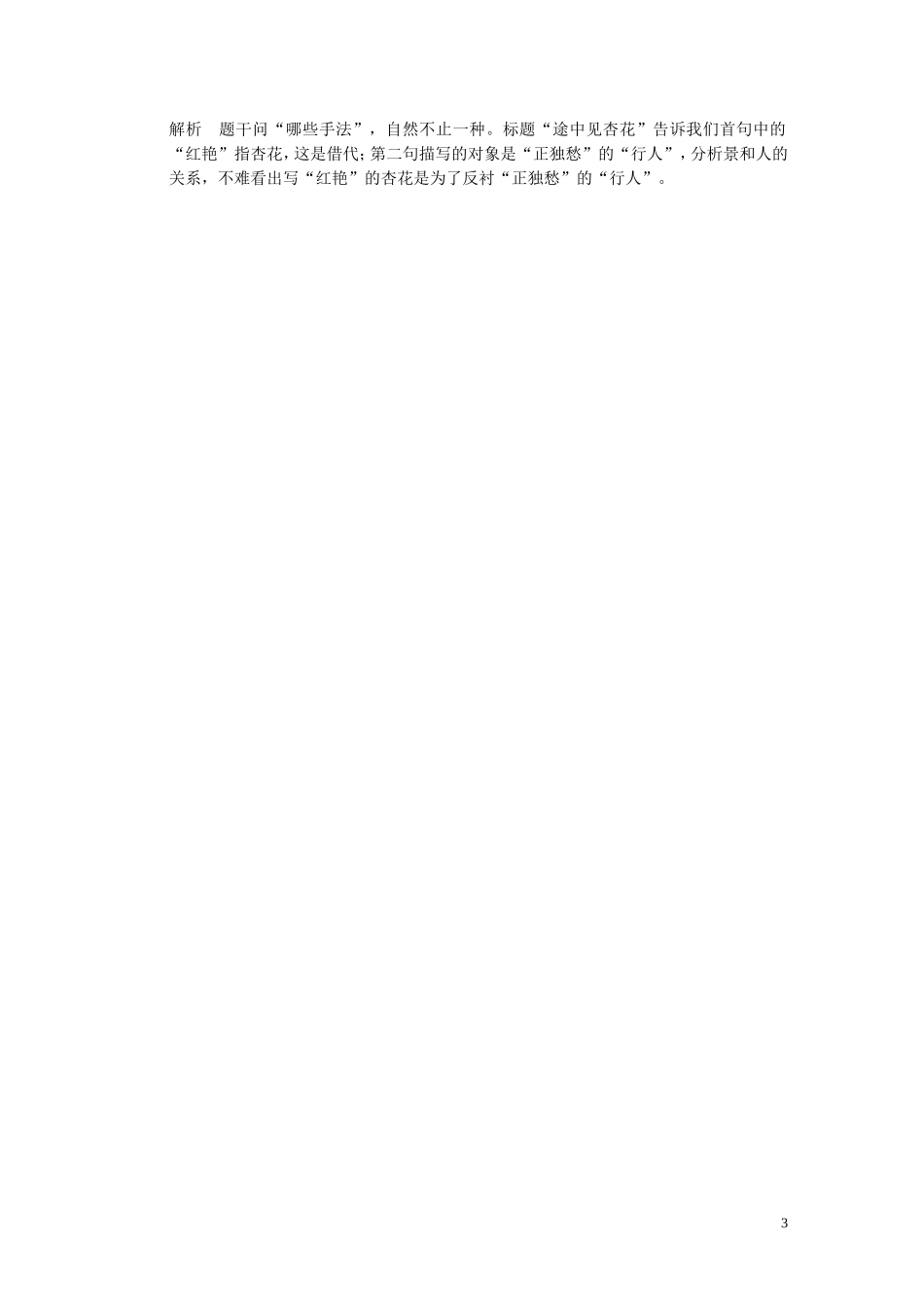 【步步高】2014高考语文大一轮复习讲义-古代诗歌鉴赏-考点针对练(三)鉴赏诗歌的表达技巧-新人教版_第3页