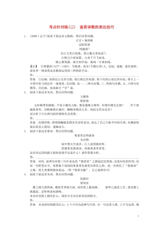 【步步高】2014高考语文大一轮复习讲义-古代诗歌鉴赏-考点针对练(三)鉴赏诗歌的表达技巧-新人教版