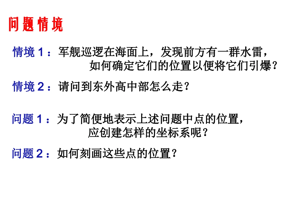 4.1.2极坐标系_第2页