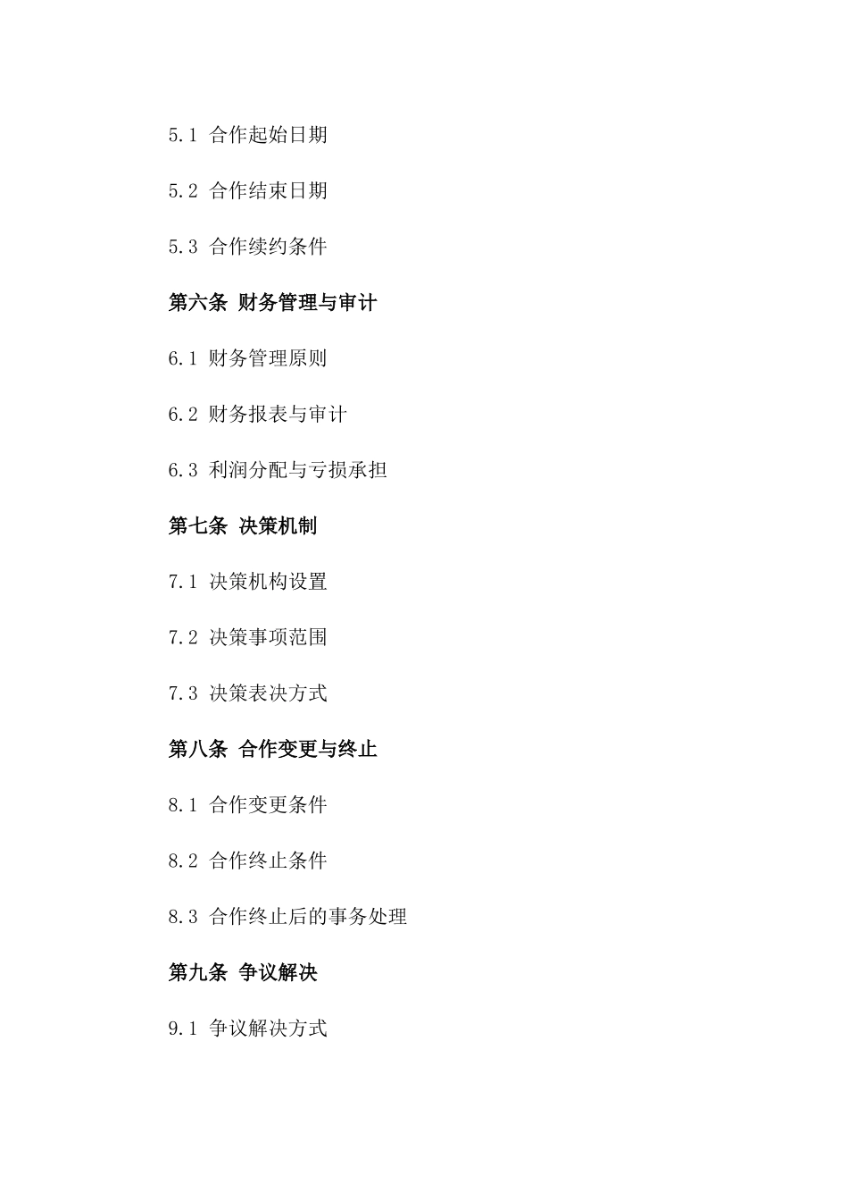 2024合作经营餐馆协议_第3页