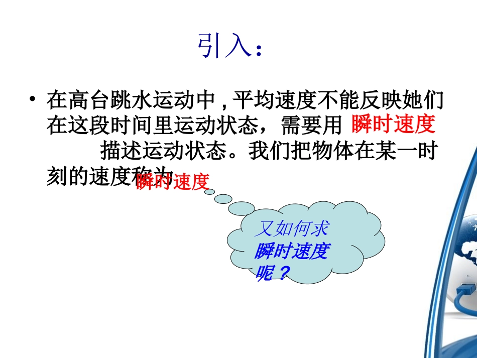 3.1.2导数的概念_第2页