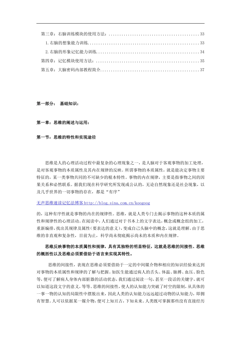 高中化学-大脑密码训练指导手册素材_第2页