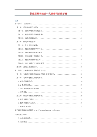 高中化学-大脑密码训练指导手册素材