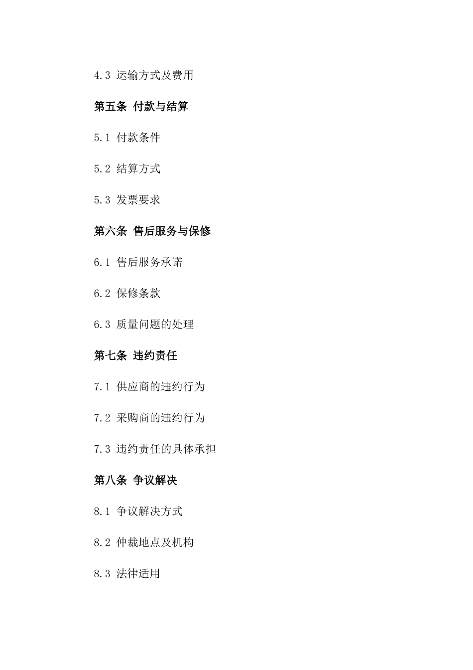 2024合作餐饮原料采购协议_第3页