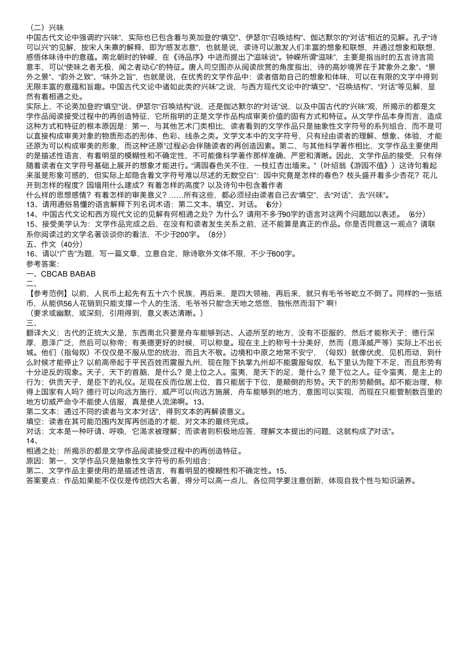 2014自主招生语文模拟题附加答案 _第2页