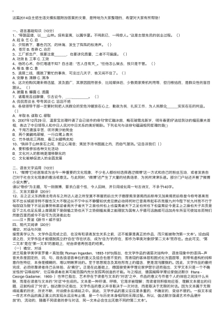 2014自主招生语文模拟题附加答案 