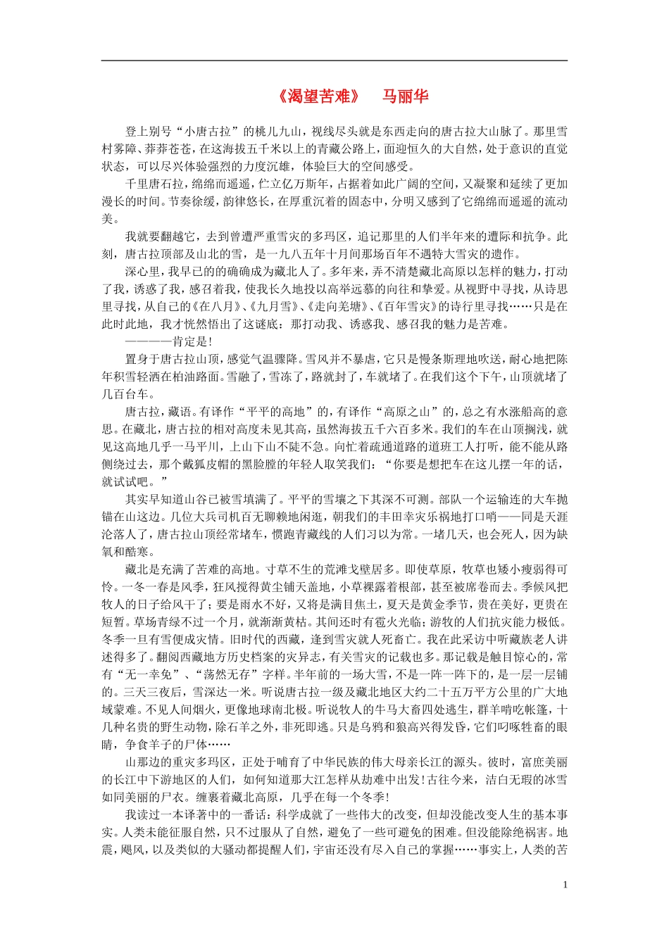 高中语文-课外阅读之近代名作精选-马丽华《渴望苦难》素材_第1页