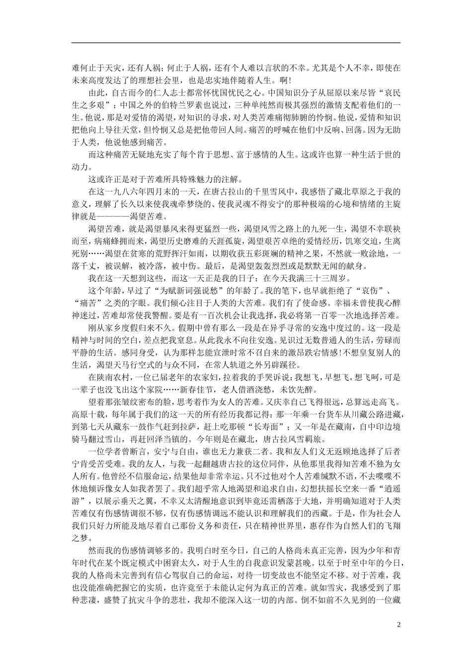 高中语文-课外阅读之近代名作精选-马丽华《渴望苦难》素材_第2页