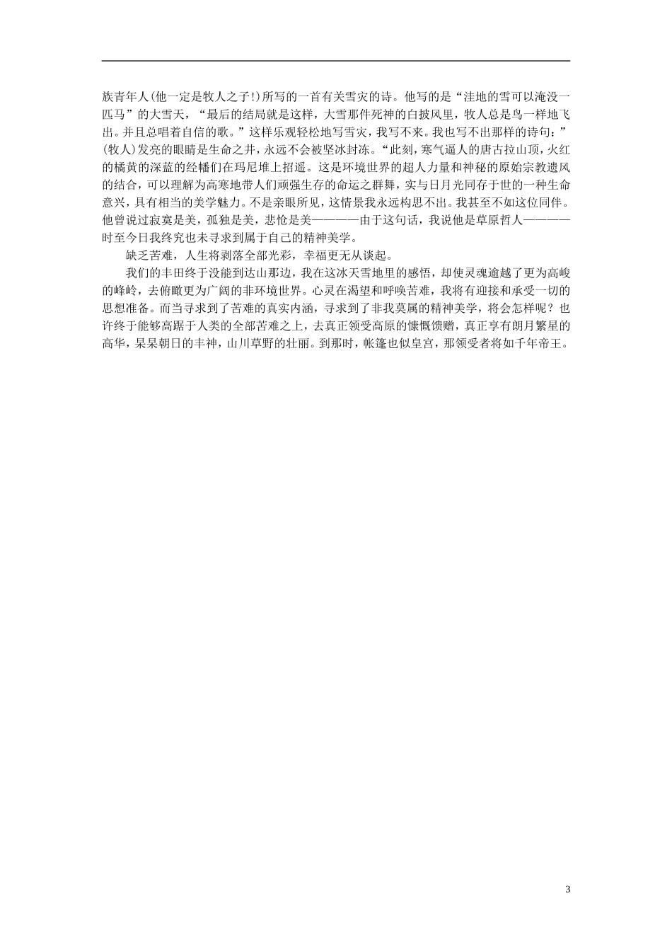 高中语文-课外阅读之近代名作精选-马丽华《渴望苦难》素材_第3页