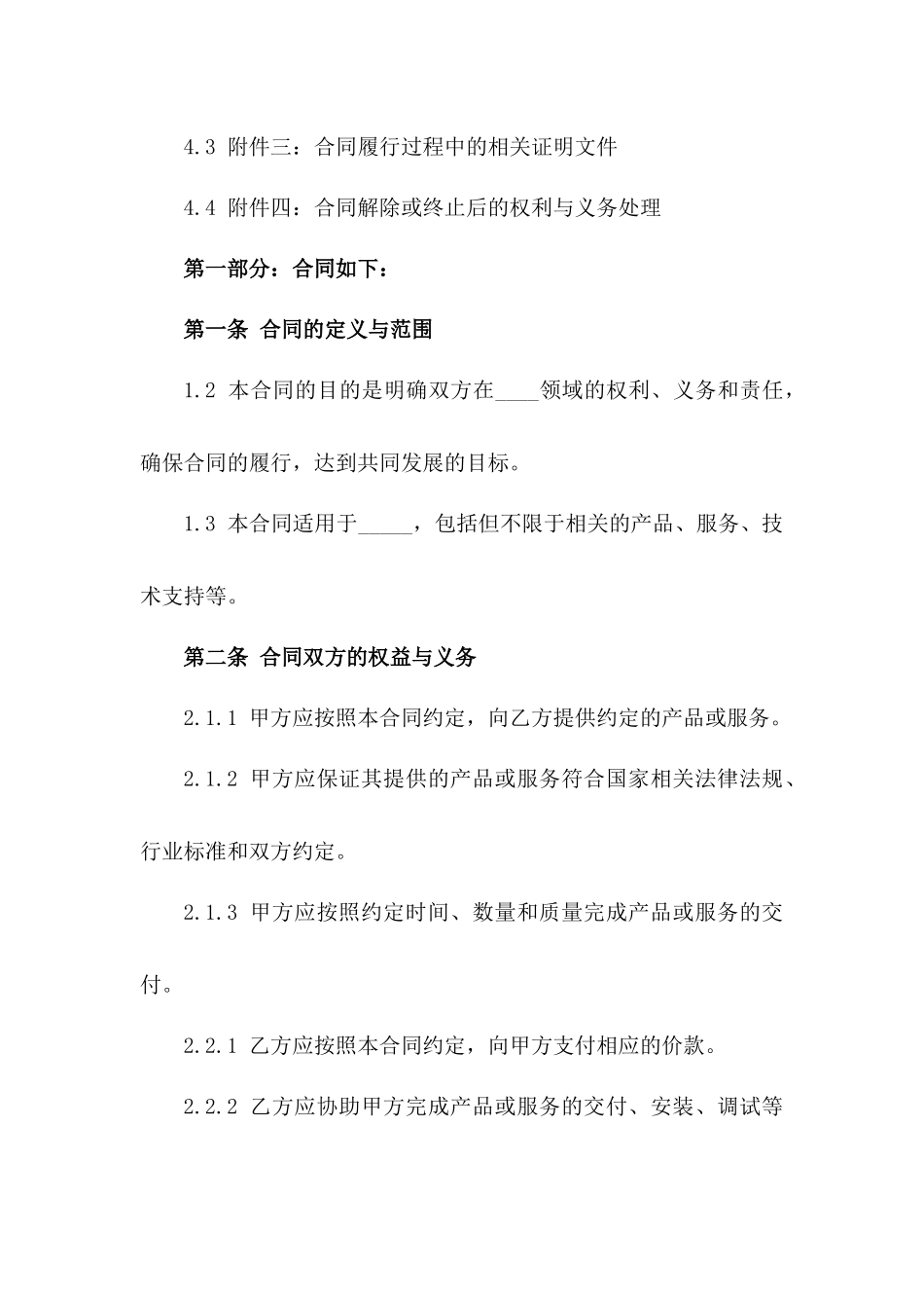 2024合同撰写与谈判技巧全攻略_第3页