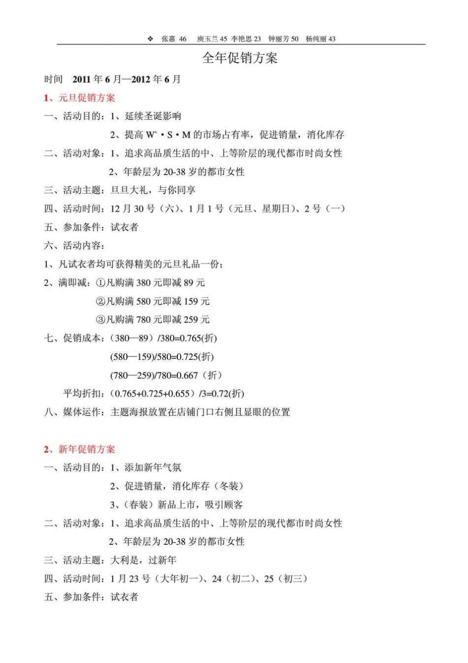 品牌服装全年促销方案_营销活动策划_计划解决方案_应用文书_第1页