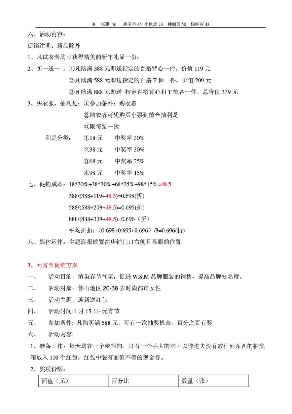 品牌服装全年促销方案_营销活动策划_计划解决方案_应用文书_第2页