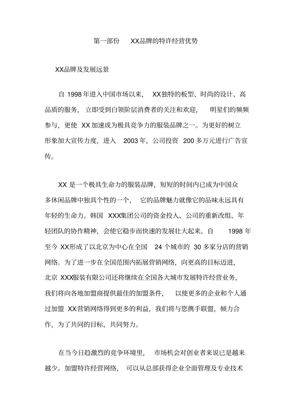 品牌特许加盟手册_第3页