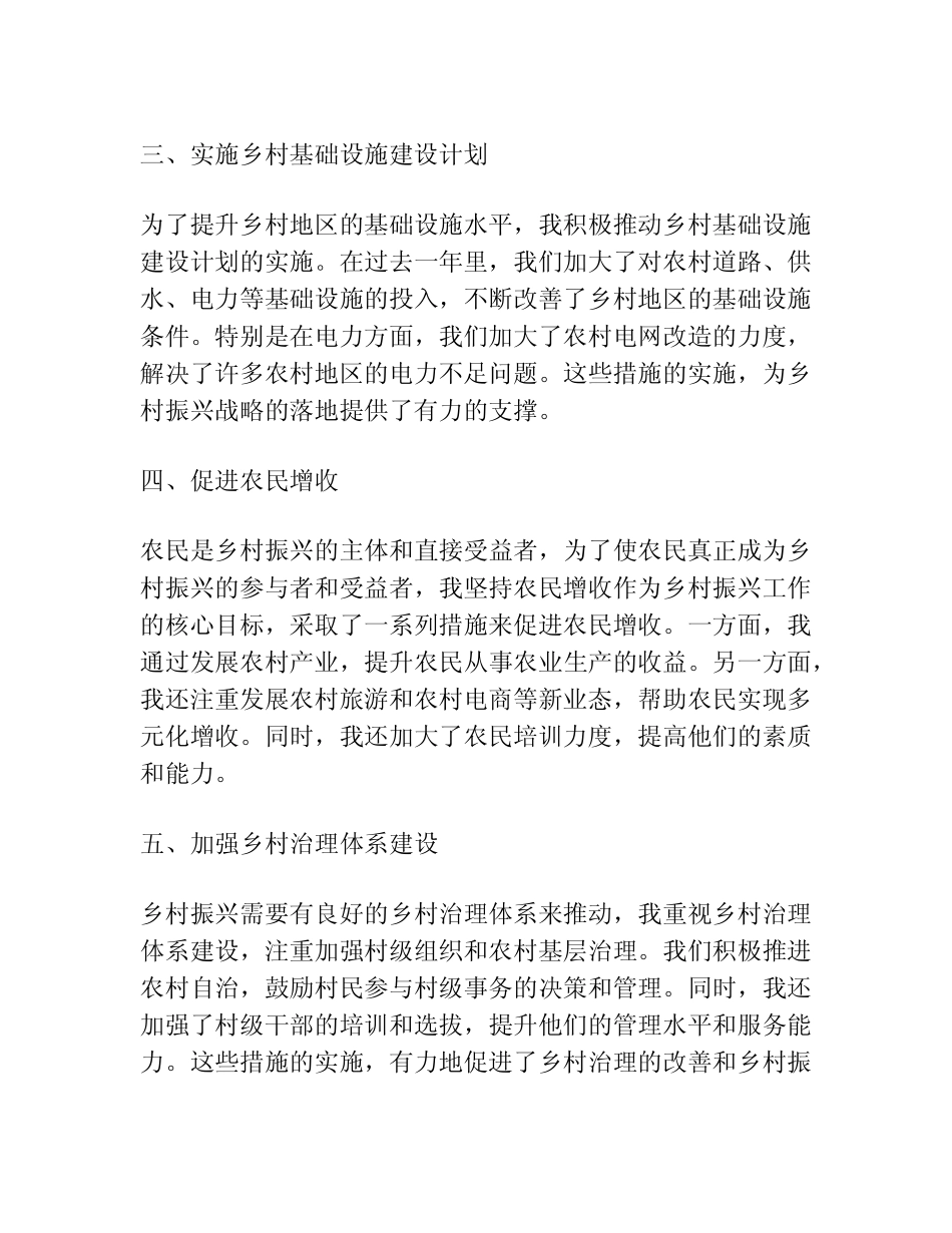 2023年区政府主要负责人履行乡村振兴第一责任人职责年度情况报告_第2页