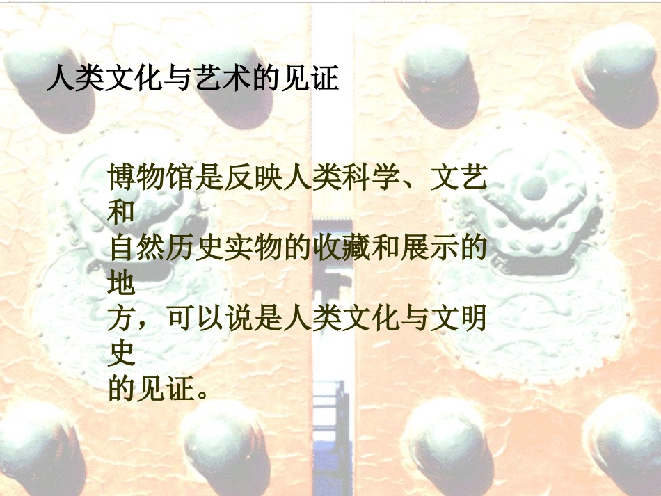第四课走进博物馆_第2页