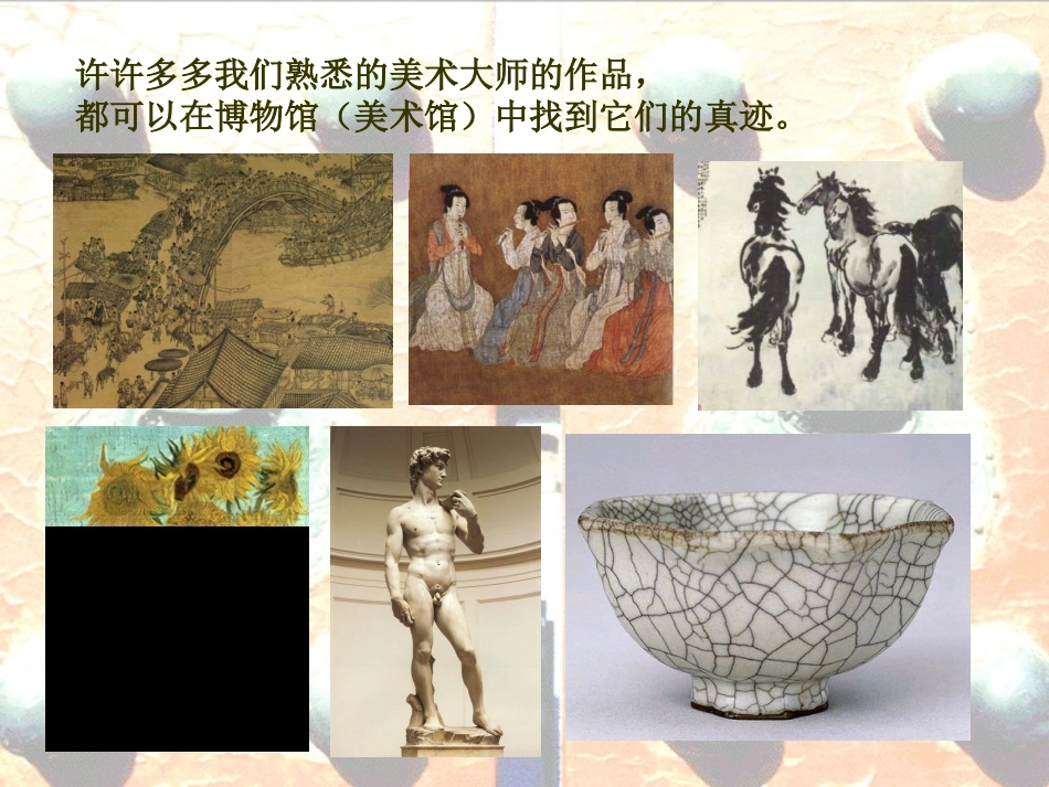 第四课走进博物馆_第3页